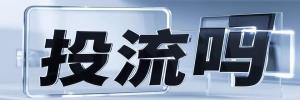 城西街道今日热搜榜